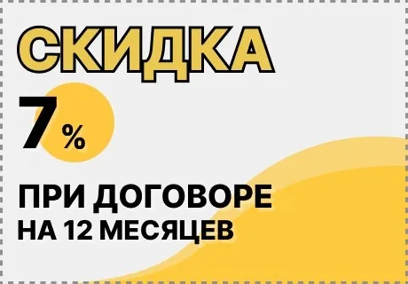 Скидка-3